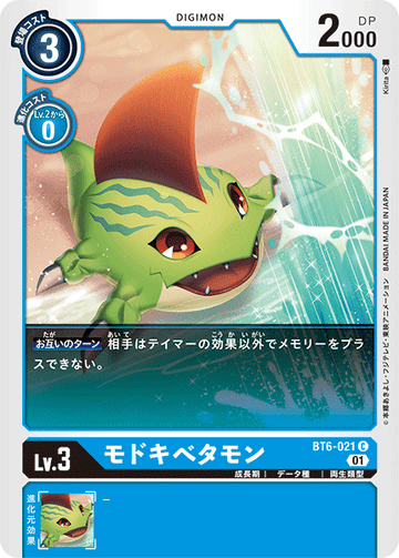 BT6-021 False Betamon C