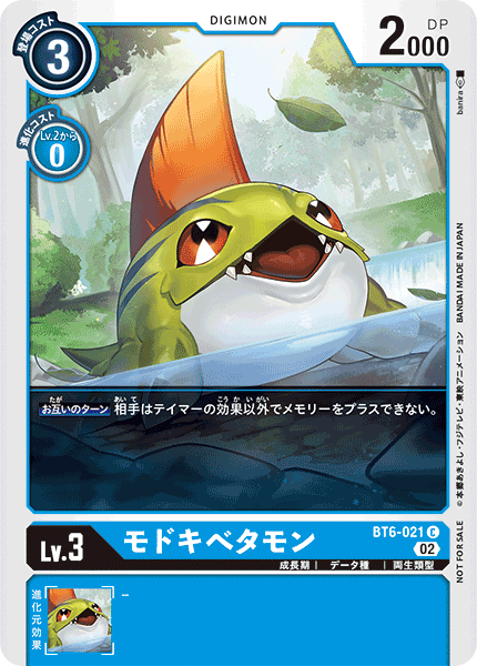 BT6-021 モドキベタモン C