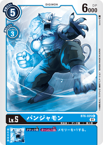 BT6-025 Panjamon C