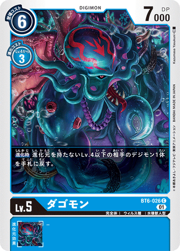 BT6-026 Dagomon C