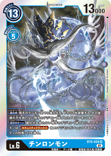 BT6-029 Qinglongmon SR