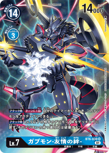 BT6-030 Gabumon -Bond of Friendship- SR★