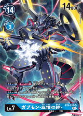 BT6-030 ガブモン-友情の絆- SR