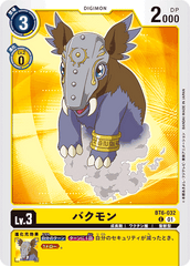 BT6-032 バクモン C