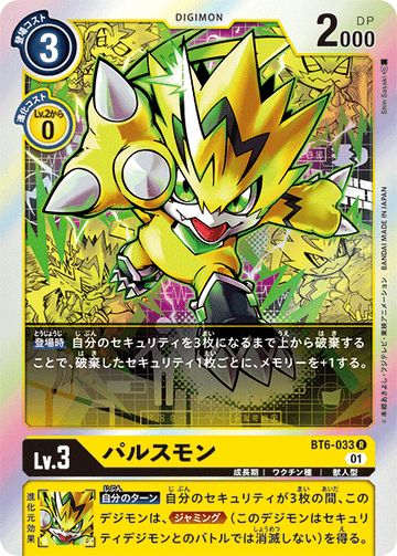 BT6-033 Pulsemon R