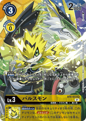 BT6-033 パルスモン R