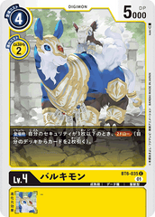 BT6-035 バルキモン C