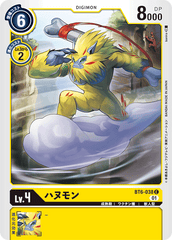 BT6-038 ハヌモン C