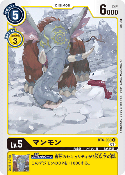 BT6-039 マンモン C