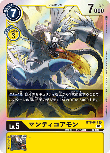 BT6-041 Manticoremon R