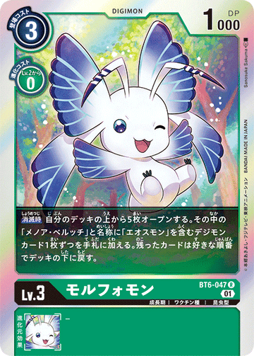 BT6-047 Morphomon R
