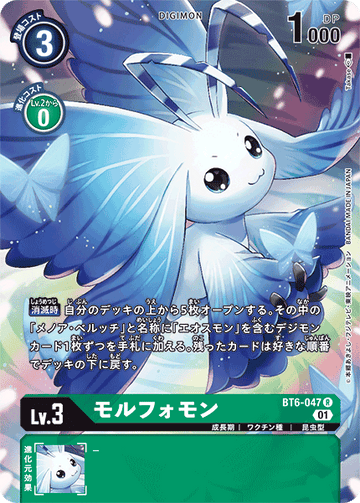 BT6-047 Morphomon R★