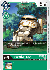 BT6-049 アルボルモン U