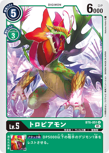 BT6-051 Tropiamon U