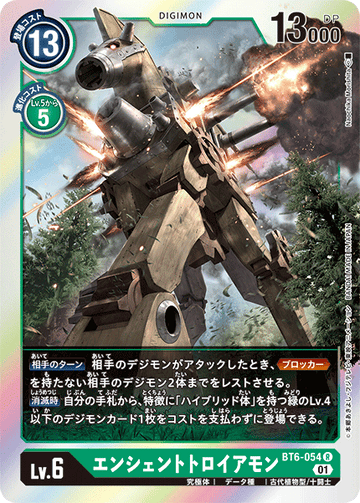 BT6-054 Ancient Troiamon R
