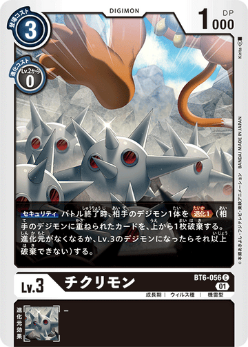 BT6-056 Chikurimon C