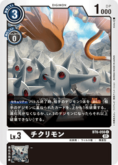 BT6-056 チクリモン C