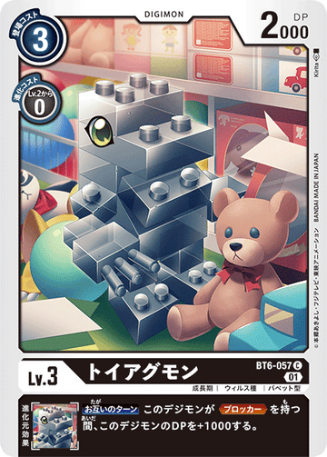 BT6-057 Toy Agumon C