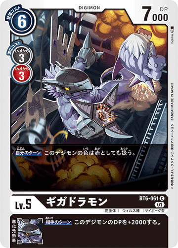 BT6-061 Gigadramon C