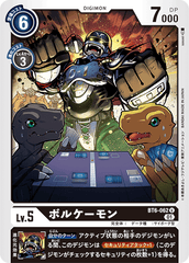 BT6-062 ボルケーモン U