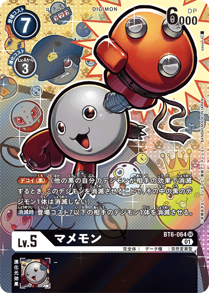 BT6-064 マメモン SR★