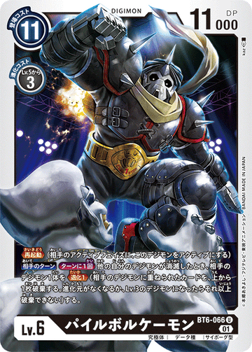 BT6-066 PileVolcamon U