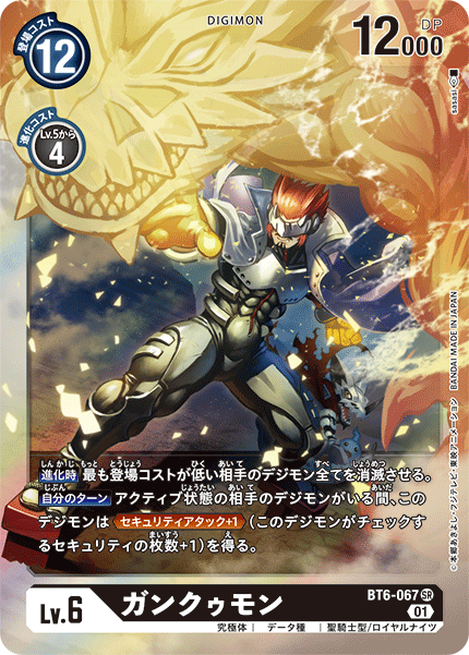 BT6-067 ガンクゥモン SR