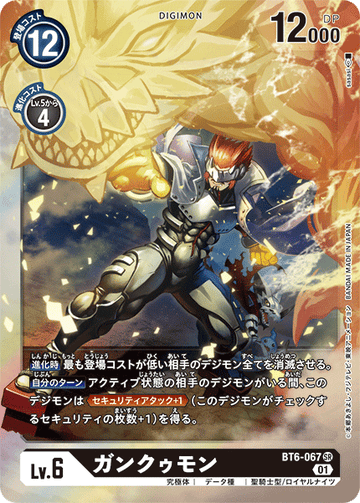 BT6-067 Gankoomon SR