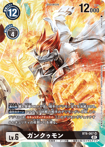 BT6-067 Gankoomon SR★