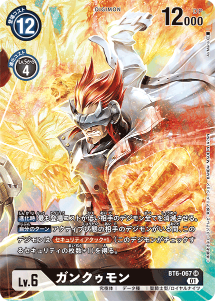 BT6-067 ガンクゥモン SR★