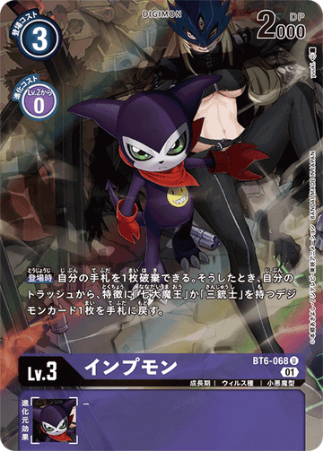 BT6-068 Impmon U★