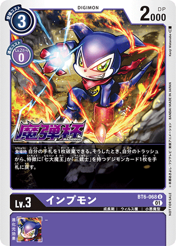 BT6-068 Impmon U