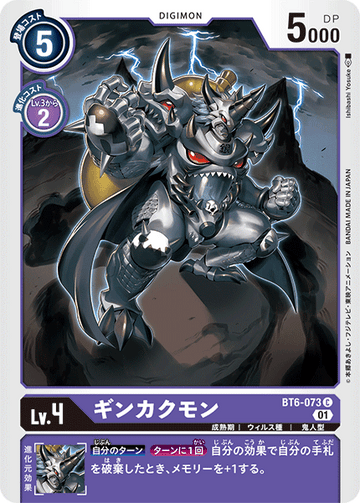 BT6-073 Ginkakumon C