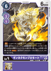 BT6-075 ギンカクモンプロモート U