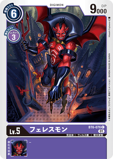 BT6-076 フェレスモン C
