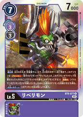 BT6-077 リベリモン R