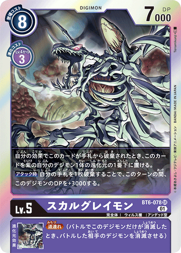 BT6-078 SkullGreymon SR