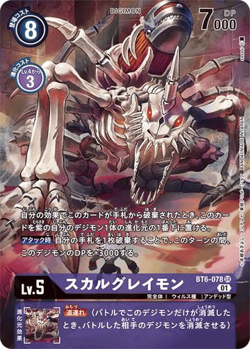 BT6-078 SkullGreymon SR★