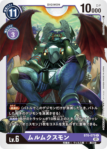 BT6-079 Murmukusmon C