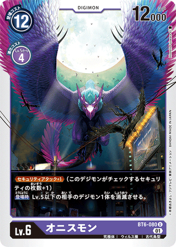 BT6-080 Onismon U