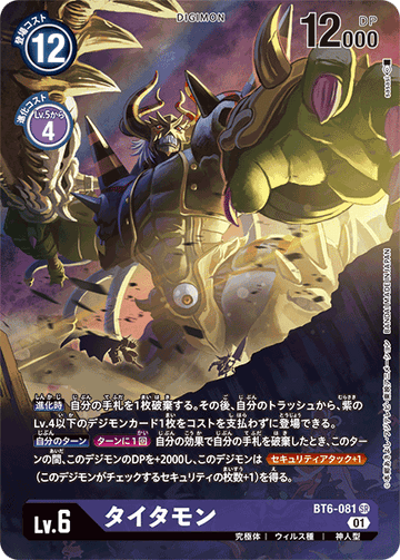 BT6-081 タイタモン SR★