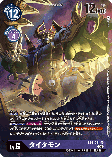 BT6-081 タイタモン SR★
