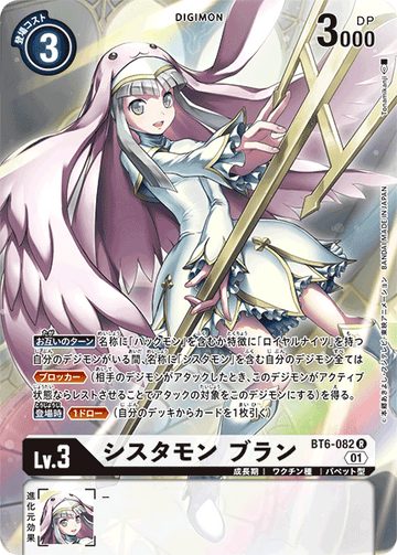 BT6-082 Sistermon Blanc R★