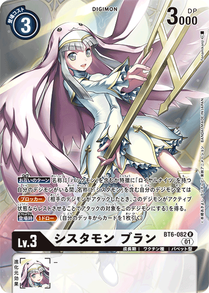 BT6-082 シスタモン ブラン R★