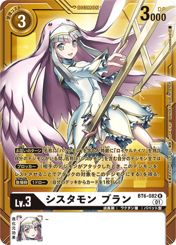 BT6-082 Sistermon Blanc R