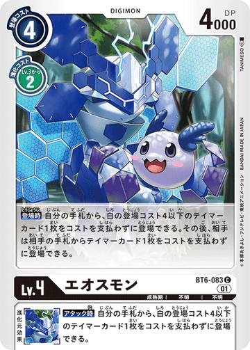 BT6-083 Eosmon C