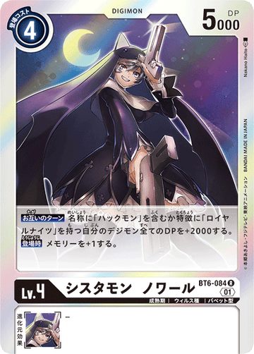 BT6-084 Sistermon Noir R