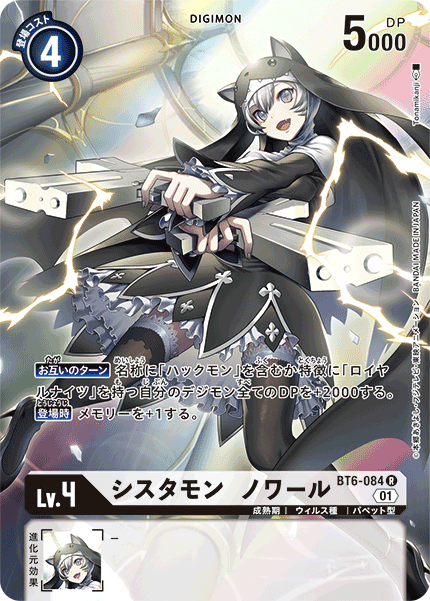 BT6-084 シスタモン ノワール R