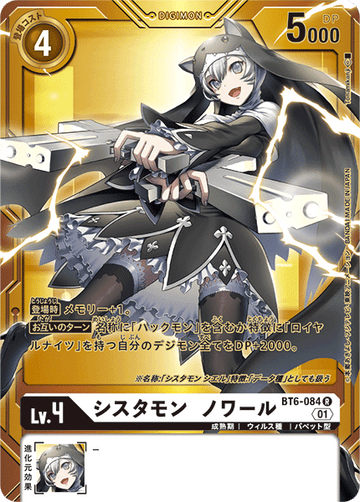 BT6-084 Sistermon Noir R