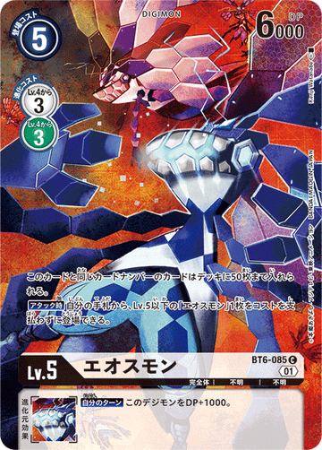 BT6-085 Eosmon C